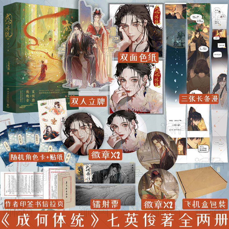 【赠书信拉页+角色卡+贴纸】成何体统全2册 七英俊著【王楚然丞磊主演电视剧】热播同名动漫原著小说实体书 反套路宫廷文 新增番外,书籍/杂志/报纸,青春/都市/言情/轻小说,淘宝优惠券,粉丝福利购,淘宝优惠卷