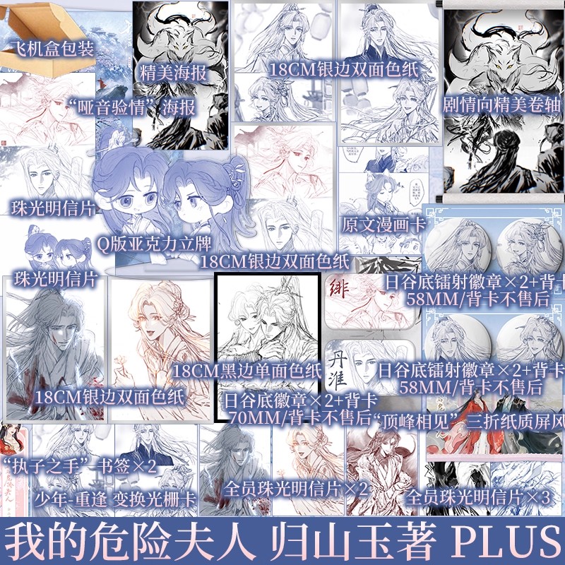 我的危险夫人归山玉