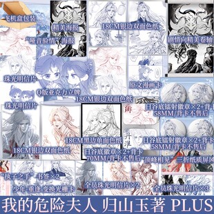 我的危险夫人 师妹 师弟 归山玉著 且渡无双 作品合集 旷世虐恋“云山君的追妻路”仙侠双向救赎言情小说虐恋文青春小说正版新视角