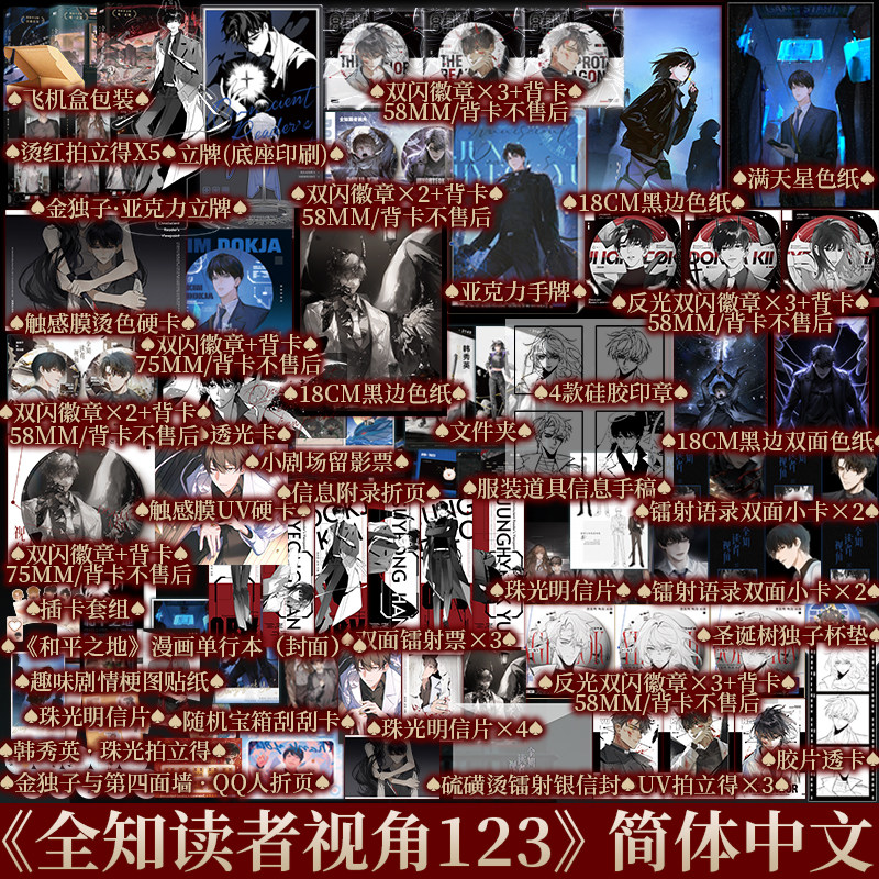 全知读者视角123小说+1+2漫画 套装单本任选  [韩]sing N song 著杨可意译 奇幻网文无限流悬疑小说简体中文版 新视角图书正版