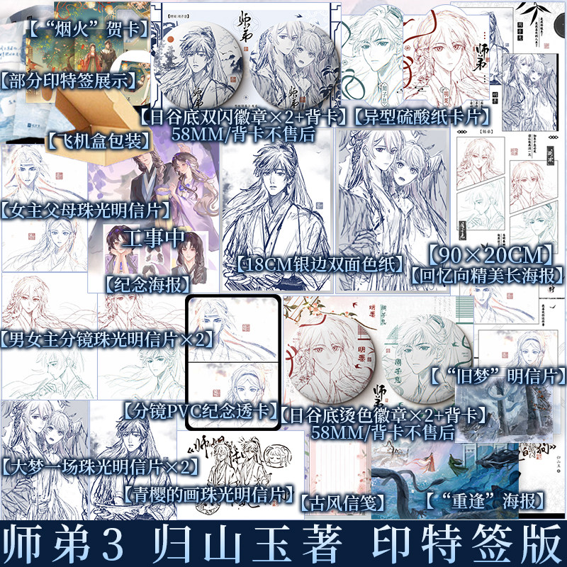 印特签版 师弟3终章 归山玉著 白富美朝圣者师姐×美强惨地嵬小师弟 玄幻仙侠逆天改命强强联合 青春小说 新视角正版