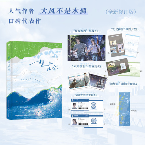 前2300特签后为1分钟亲签+限时特典 后为印特签 楚天以南 大风不是木偶著 李月驰X唐蘅 新增番外回溯记青春小说书 新视角图书正版