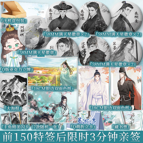 含亲签规格 海晏河清12345单本套装任选 便从麟阁上螭头 天谢著 原名再世权臣 山雨欲来，权谋交织 青春小说实体书 新视角正版