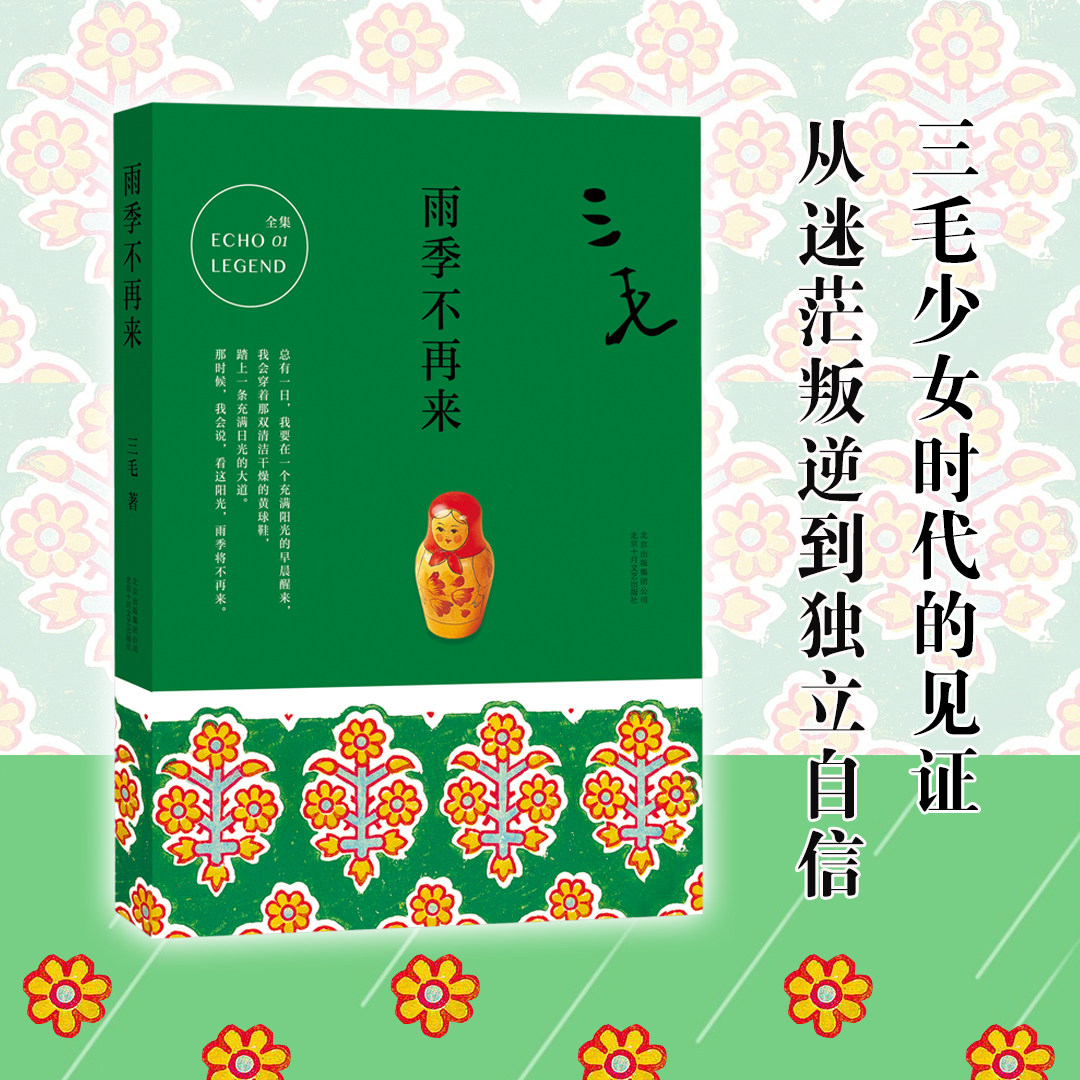 【全新版本现货速发】梦里花落知多少 雨季不再来 万水千山走遍 任选 三毛著 现当代文学实体书,书籍/杂志/报纸,中国古诗词,淘宝优惠券,粉丝福利购,淘宝优惠卷