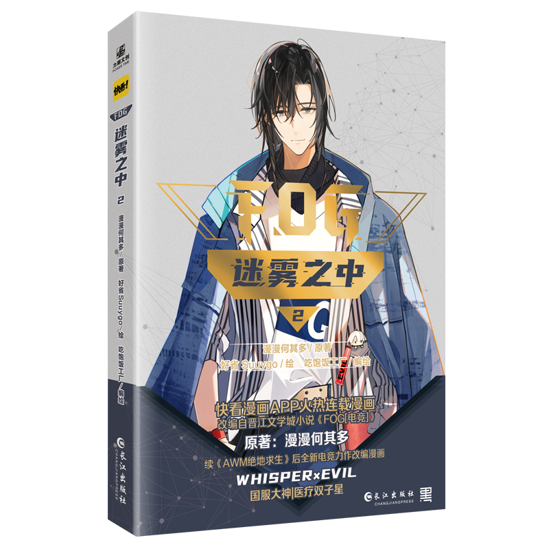迷雾之中2原著作者漫漫何其多