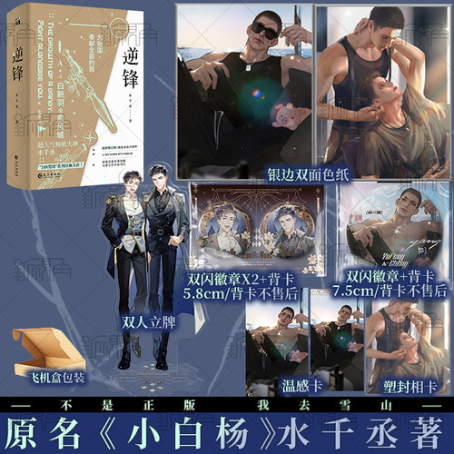 逆锋水千丞著青春小说