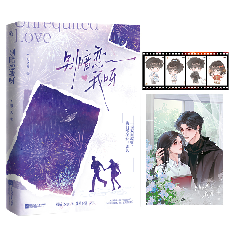 别暗恋我呀明之九著新视角