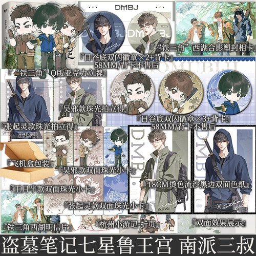限时至7月10日刷边+开卷仍是少年游印特签 盗墓笔记 七星鲁王宫 特别纪念版 南派三叔盗墓笔记系列第一册 侦探推理小说 新视角正版