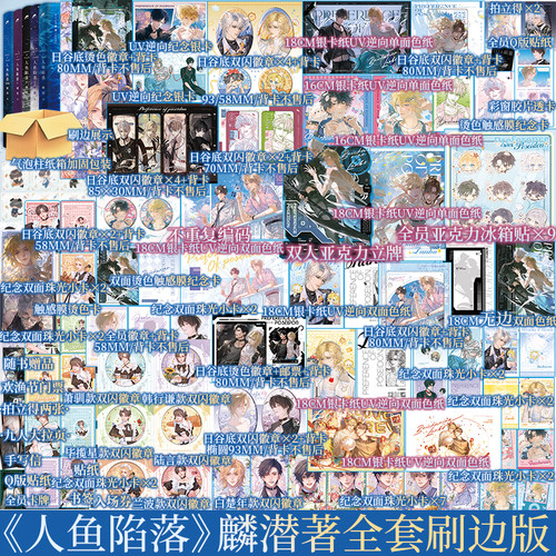 现货速发【人鱼陷落全套刷边版】人鱼陷落小说1+2+3+4+5 麟潜著 白楚年X兰波 青春小说实体书 新视角图书正版