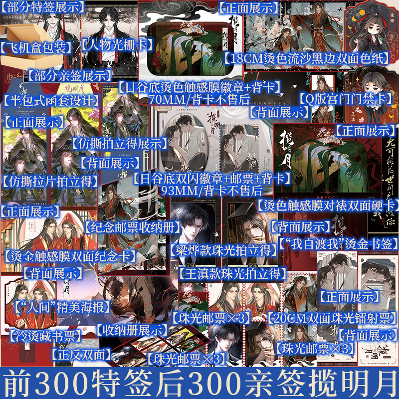 前300特签 后300亲签 揽明月 归鸿落雪著 雷厉风行总裁王滇×喜怒无常皇帝梁烨 古风穿越青春小说实体书 新视角图书正版