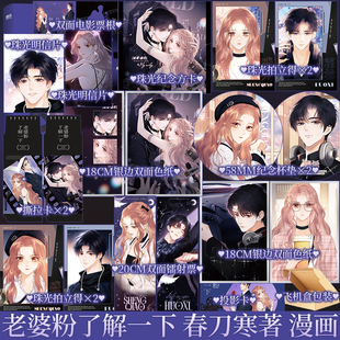 盛乔 新视角 原点格子漫画绘 霍希 面冷心热当红偶像 绝地反击追星小花 改编快看漫画 正版 春刀寒著 老婆粉了解一下