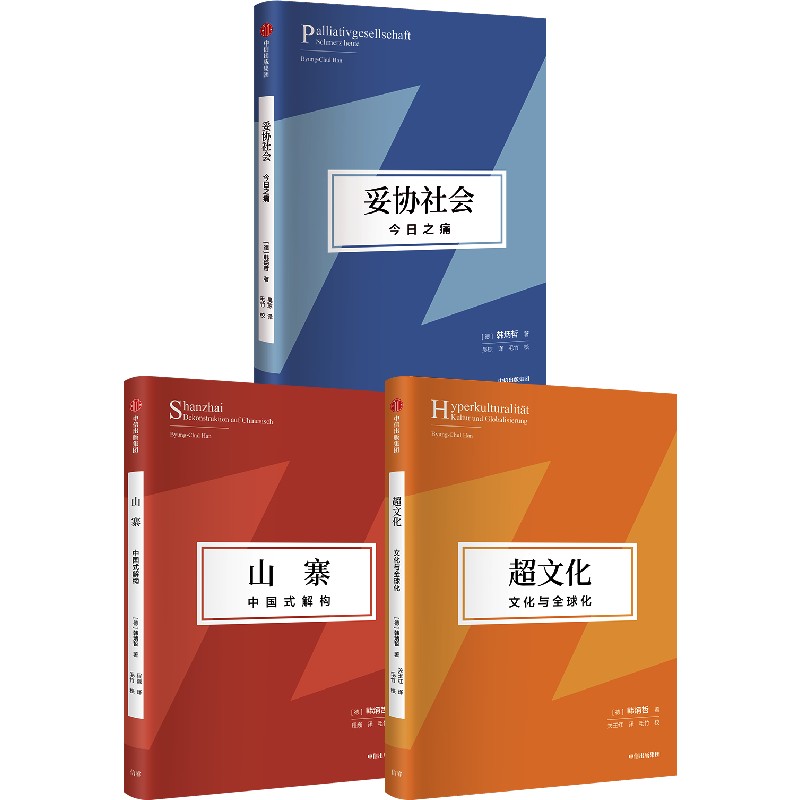 在全球化时代探寻东方文化独特价值理念