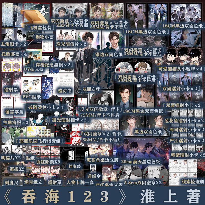 吞海123 套装单本任选  破云2吞海 淮上著 吞海小说实体书 晋江文学悬疑侦探小说 步重华VS吴雩 葱花鱼 新视角图书正版