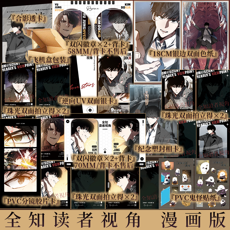 限时藏书票版 全知读者视角漫画1-2 绘 者 [韩]Sleepy-C 改 编 ［韩]UMI 原 作 ［韩]singNsong 译 者 新视角图书正版