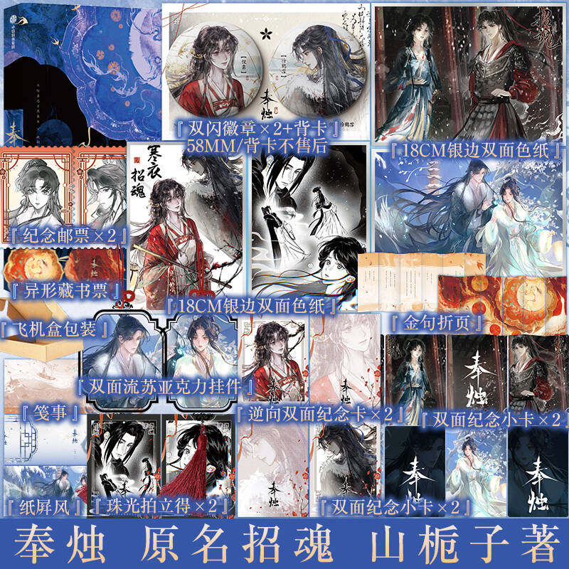 含亲签规格 奉烛1+2套装单本任选 山栀子著 网络连载原名招魂 倪素x徐子凌 新增番外 古风救赎群像小说实体书 新视角图书正版,书籍/杂志/报纸,青春/都市/言情/轻小说,淘宝优惠券,粉丝福利购,淘宝优惠卷