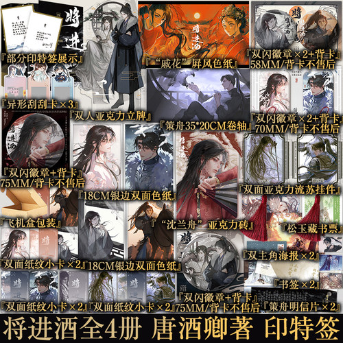 印特版 将进酒上下篇（全4册）唐酒卿著 睚眦必报沈泽川 × 浪荡纨绔萧驰野 青春小说实体书新视角正版