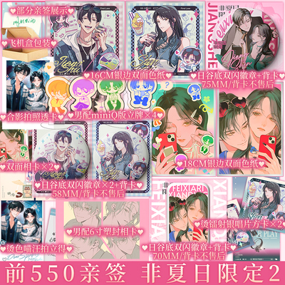 亲签版 非夏日限定完结篇  明桂载酒 著原名我随便演演的你们不会当真了吧 恋爱综艺生存实录！恋综大舞台，敢爱你就来！