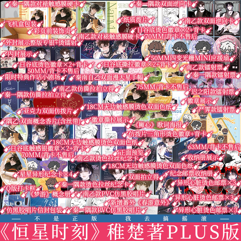 plus限时印特签+特典 恒星时刻 稚楚著 秦一隅×南乙 新增番外春游意外 青春小说实体书 新视角图书正版