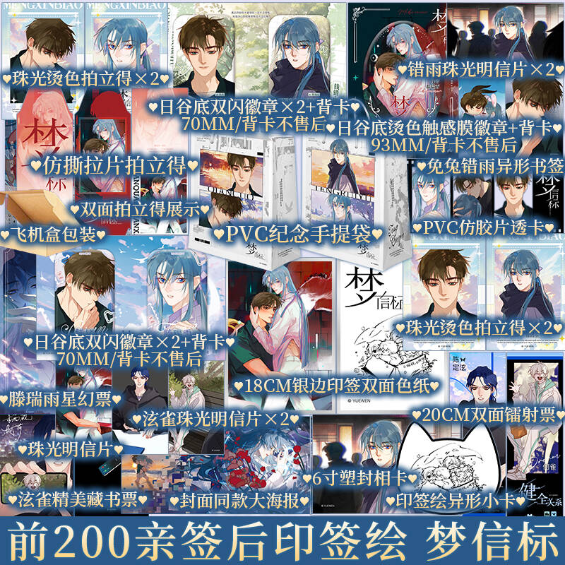 梦信标6(漫画)栖砚绘