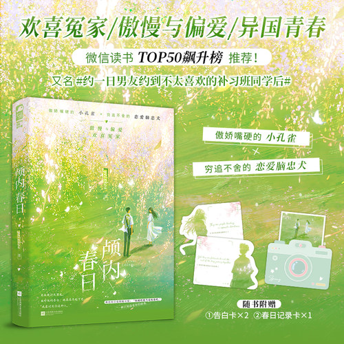 颅内春日 peiskos著 欢喜冤家的傲慢与偏爱 未公开番外 傲娇嘴硬的小孔雀 × 穷追不舍的恋爱脑忠犬 异国青春久别重逢小说大鱼