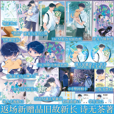 【返场新赠品】印特 旧故新长 诗无茶著 抑郁症小可怜 李迟舒 X温柔强大 沈抱山 死亡与新生，跌落与救赎 青春小说 新视角图书正版