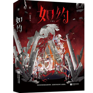 如约下 纪扶染著 原名《就算是假千金也要勇敢摆烂》番茄9.7高评分 强女、反套路、高燃、爽点密闭 新视角正版小说