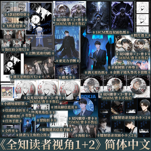 全知读者视角 1+2 [韩]sing N song 著杨可意译 奇幻网文无限流悬疑小说简体中文版 金独子新视角图书正版