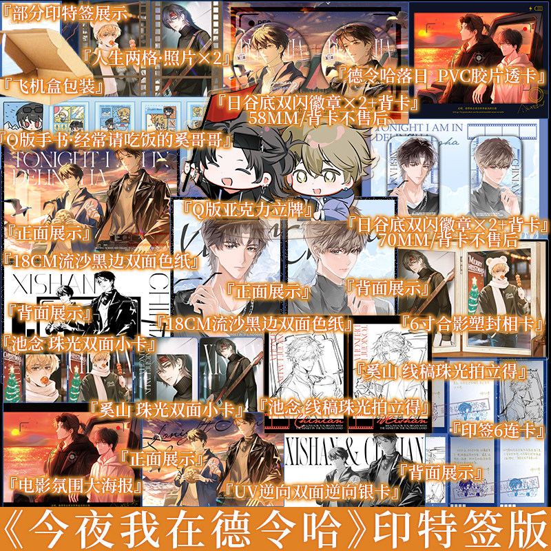 印特签版 今夜我在德令哈 林子律著 公路纯爱小说 我爱你始于无人区日落 新增未公开番外新的山 青春小说实体书 新视角