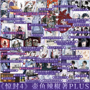 我在无限游戏里封神 印特 新视角图书正版 青春畅销书 无限流小说实体书 网络原名 白柳黑桃壶鱼辣椒 惊封4 特典 plus版