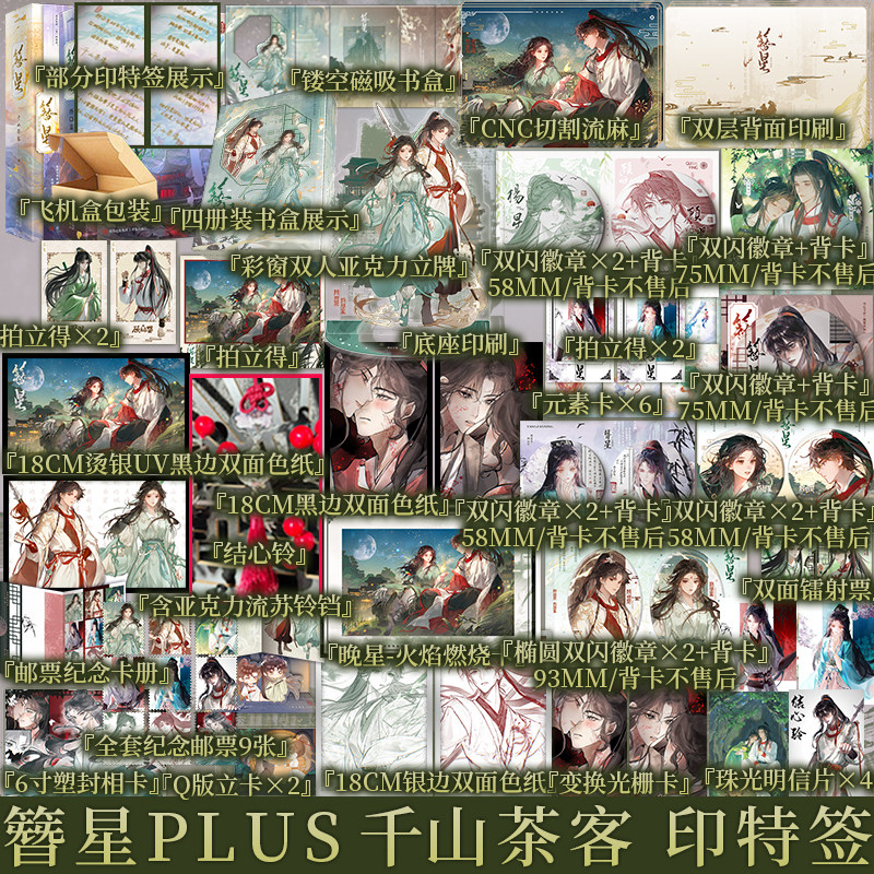 plus版 含印特签规格 簪星 千山茶客著 傲娇小师叔顾白婴VS坚韧大师侄杨簪星 将门嫡女嫡嫁千金灯花笑同作者 青春小说