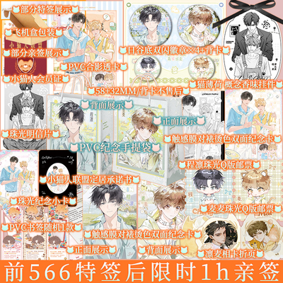前566特签 后限时一个小时亲签 返场版 于是麦麦决定离家出走  柏君著 人类程凛X小猫人麦麦 再见贺之昭同作者 小说 新视角正版