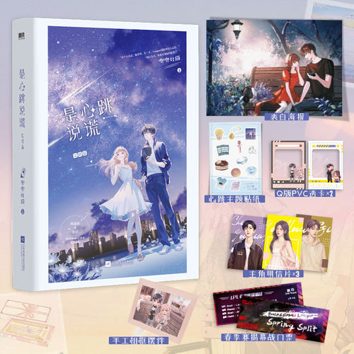 是心跳说谎完结篇唧唧的猫著