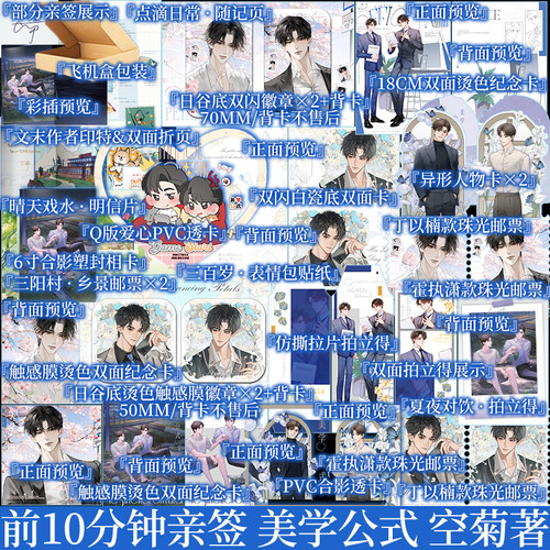 前10分钟亲签 美学公式 空菊 霍执潇×丁以楠  新加全新番外青春小说文学书籍 新视角图书正版