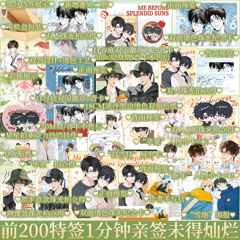 印特签 未得灿烂完结篇 A版 高台树色著 新增番外 贺平意x荆璨 校园成长小说实体书  新视角正版
