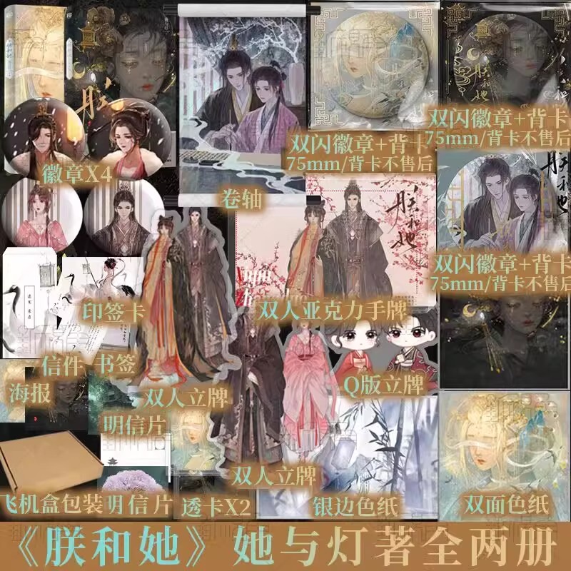 朕和她完结篇她与灯著青春文学图片