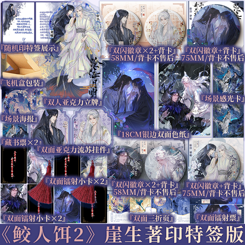 亲签+印特签+刷边版 后为印特签不刷边版 沧海月明2完结篇  原名鲛人饵崖生著 师尊X徒弟 为你而名同作者 小说新视角正版