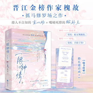 一眼钟情(全2册)槐故著 撩人不自知的直心肠x嘴硬死撑的脑补王 欢喜冤家 白月光学长 雄竞修罗场 青春小说 新视角图书