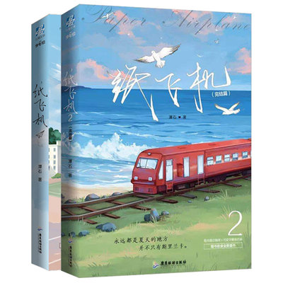 纸飞机1+2 潭石  小说书青春文学校园爱情畅销书籍小说实体书 谭石新视角图书