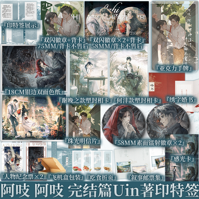 阿吱 阿吱 完结篇 1+2任选 2为印特 Uin著 山间土匪X富家小姐 往事如烟 山河犹在 民国青春现代言情小说实体书 新视角图书正版