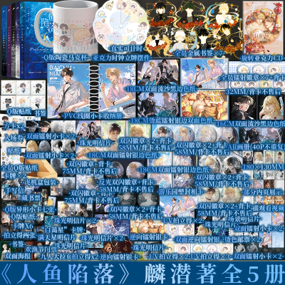 人鱼陷落1-5套装单本任选 神谕卡牌 麟潜著 白楚年X兰波 ABO 青春小说实体书 新视角图书正版