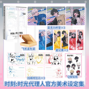 无论过去 新视角图书正版 不问将来 &英都篇动画设定资料精彩呈现 第二季 时刻：时光代理人官方美术设定集.Vol.2