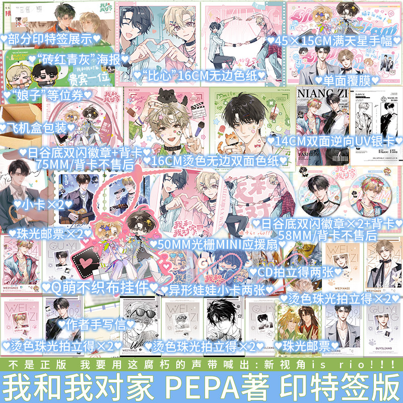 B版 印特 我和我对家 PEPA著 新增出版番外致威廉廉威 原名我嗑了对家x我的cp 青春小说实体书新视角正版
