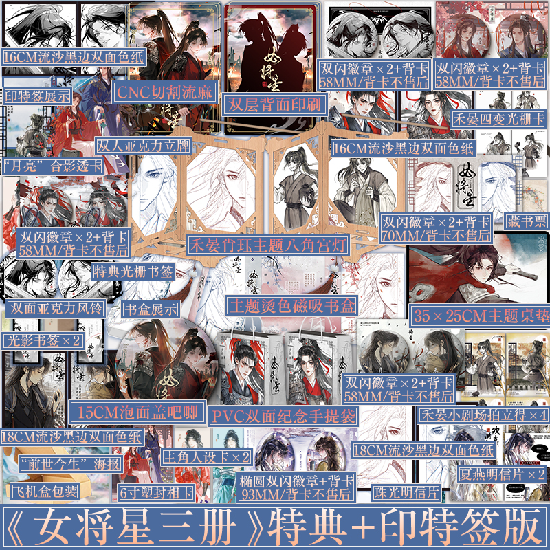 plus版 特典光栅卡 女将星（三册）千山茶客著 飒爽洒脱女将军禾晏×表面清冷实则温柔的少年将军肖珏 古言小说实体书新视角正版