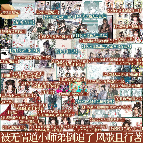 PLUS版 娃娃版 被无情道小师弟倒追了1+2 折梨任选 风歌且行著人间废柴少女 ·话痨小太阳 仙盟天才剑修 ·“白切黑”龙神  新视角