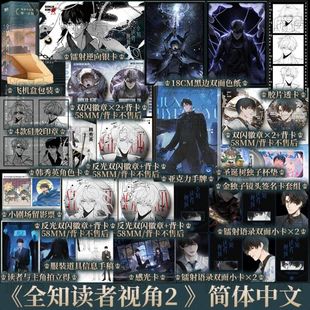 韩 全知读者视角2 金独子新视角图书正版 song 奇幻网文无限流悬疑小说简体中文版 sing 著杨可意译