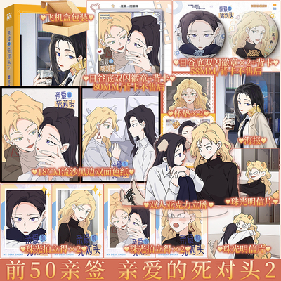 亲爱的死对头1+2任选漫画 闲君110编绘   新锐漫画家 闲君110 绘制 暴躁可爱母老虎 沈主管x自恋高岭之花 江主管 新视角