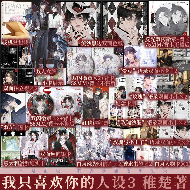 我只喜欢你的人设123任选+旧雨重落+营业悖论套装任选 完结篇 稚楚著 周自珩VS夏习清  言情小说青春文学实体书籍 新视角图书正版