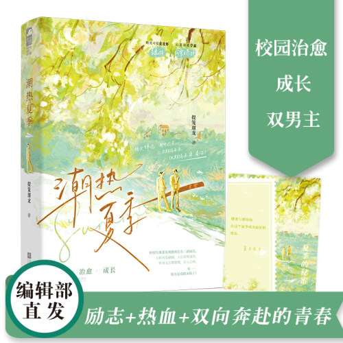 潮热夏季提笼遛龙著热血