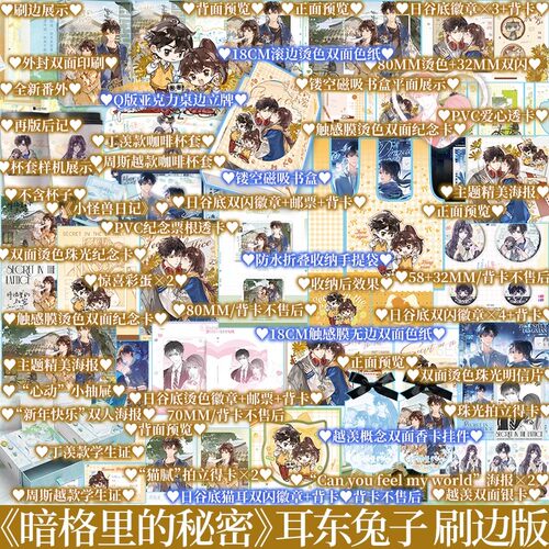 plus版 前2分钟亲签+刷边 29日前印特特典+刷边 暗格里的秘密：全2册 耳东兔子著 周斯越X丁羡 全新番外  新视角图书正版