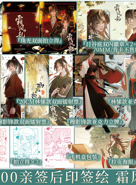 前400亲签 后3款印签绘随机 霜风乱1 奇了漫画工作室 编绘 哔哩哔哩漫画出品 林愫×穆影锋 古达权谋复仇漫画实体书 新视角图书